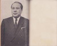 経済講演　-応援弁士演説資料・月刊中京臨時号-　昭和35年11月