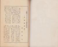 経済講演　-応援弁士演説資料・月刊中京臨時号-　昭和35年11月