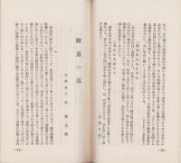 信道　昭和4年12月号