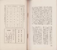 信道　昭和4年12月号