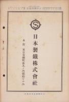 日本講演通信　265号　-昭和10年2月5日号-