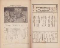 日本講演通信　265号　-昭和10年2月5日号-