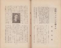 日本講演通信　265号　-昭和10年2月5日号-