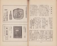 日本講演通信　265号　-昭和10年2月5日号-
