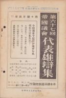 日本講演通信　277号　-昭和10年5月5日号-