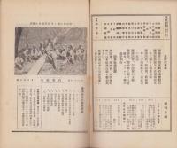 日本講演通信　277号　-昭和10年5月5日号-