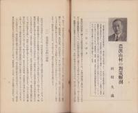 日本講演通信　277号　-昭和10年5月5日号-