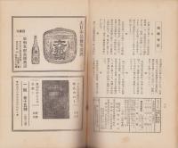 日本講演通信　277号　-昭和10年5月5日号-