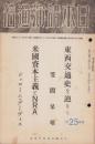 日本講演通信　287号　-昭和10年7月25日号-