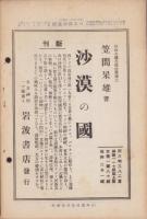 日本講演通信　287号　-昭和10年7月25日号-