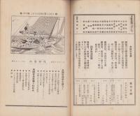 日本講演通信　287号　-昭和10年7月25日号-