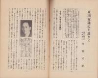 日本講演通信　287号　-昭和10年7月25日号-