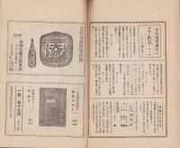 日本講演通信　287号　-昭和10年7月25日号-