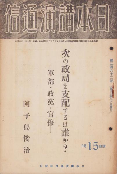 集英社の幼年雑誌 よいこ一年生 昭和26年3月号(長谷川露二・絵