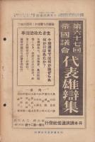 日本講演通信　292号　-昭和10年9月15日号-