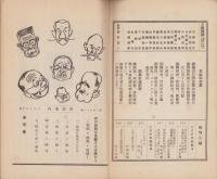 日本講演通信　292号　-昭和10年9月15日号-