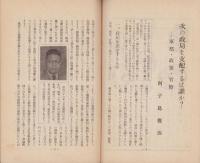 日本講演通信　292号　-昭和10年9月15日号-