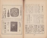 日本講演通信　292号　-昭和10年9月15日号-