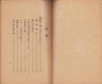 邪信に迷ふ人のために