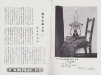 富士フォト　昭和10年3月号