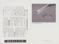 富士フォト　昭和10年3月号