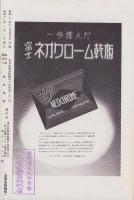 富士アマチュアーフォト　-昭和11年1月号-