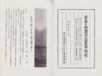 富士アマチュアーフォト　-昭和11年1月号-