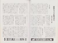 富士アマチュアーフォト　-昭和11年1月号-