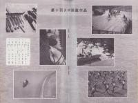 富士アマチュアーフォト　-昭和11年1月号-