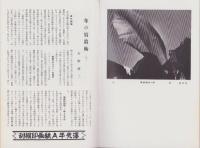 富士アマチュアーフォト　-昭和11年1月号-