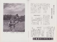富士アマチュアーフォト　-昭和11年1月号-