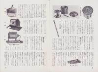 浅沼タイムス　昭和13年4月号