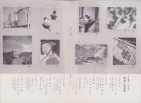 浅沼タイムス　昭和13年4月号