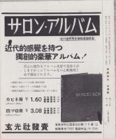 写真時代　昭和15年7月号