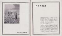 写真時代　昭和15年7月号