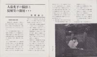 写真時代　昭和15年7月号
