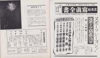 写真時代　昭和15年7月号