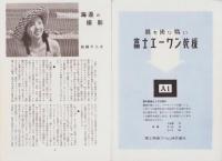 富士アマチュアーフォト　昭和11年8月号