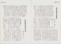富士アマチュアーフォト　昭和11年8月号