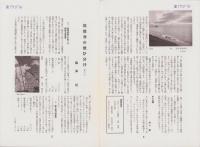 富士アマチュアーフォト　昭和11年10月号