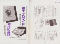 富士アマチュアーフォト　昭和11年10月号