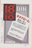 富士アマチュアーフォト　昭和11年11月号