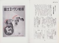 富士アマチュアーフォト　昭和11年11月号