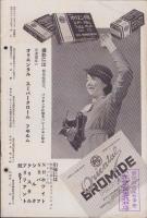 オリエンタルニュース　181号　-昭和10年12月号-