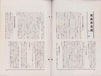 オリエンタルニュース　181号　-昭和10年12月号-