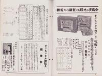 オリエンタルニュース　181号　-昭和10年12月号-