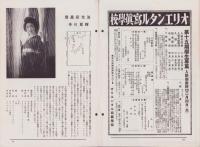 オリエンタルニュース　181号　-昭和10年12月号-