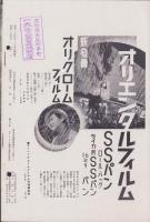 オリエンタルニュース　186号　-昭和11年5月号-