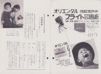 オリエンタルニュース　186号　-昭和11年5月号-