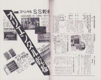 オリエンタルニュース　186号　-昭和11年5月号-